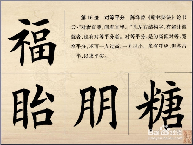 解析欧体楷书结构28法