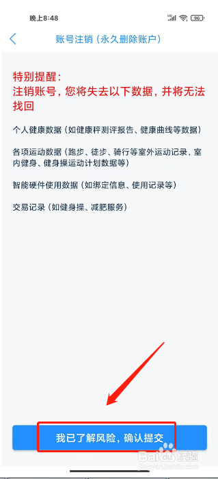 多锐怎么永久注销账号