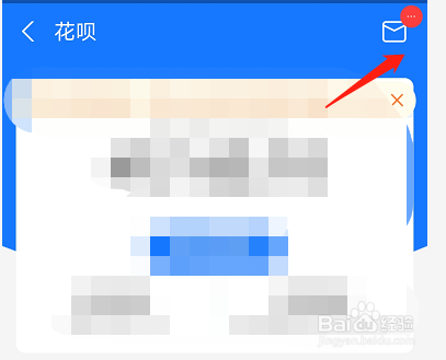如何查看花呗周报