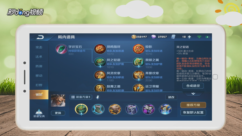 王者荣耀辅助怎么出装