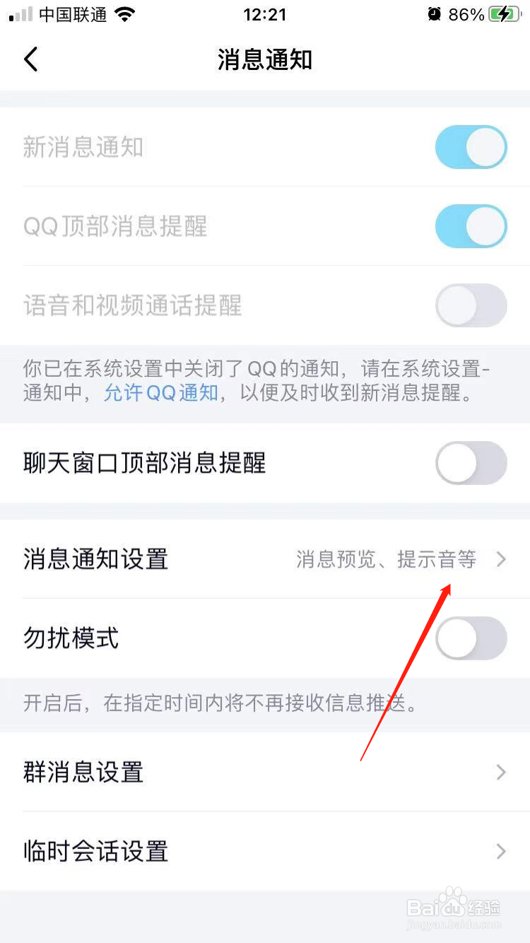 QQ消息通知怎么隐藏内容