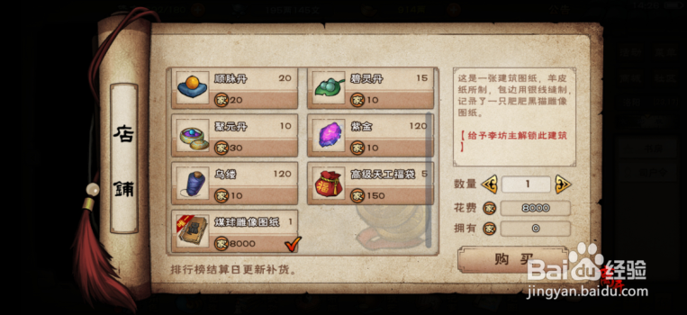 烟雨江湖怎么获得煤球雕像图纸