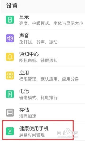华为手机如何查看应用已使用的时间