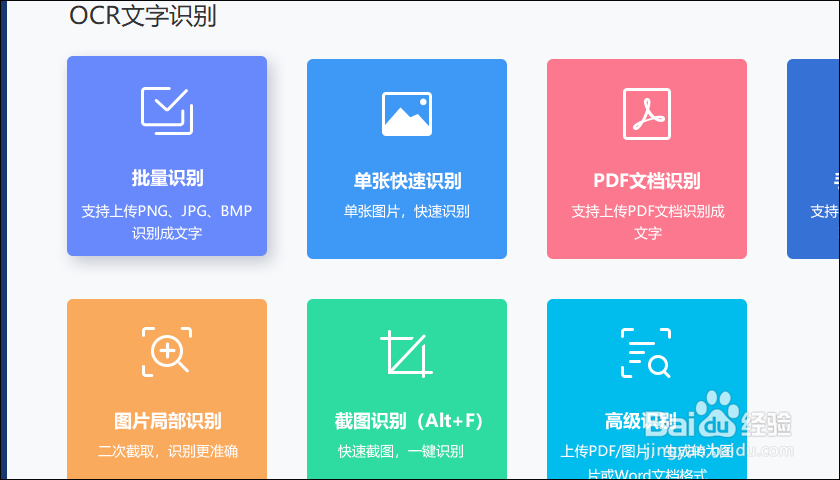 文字识别工具怎样截图识别图片文字?