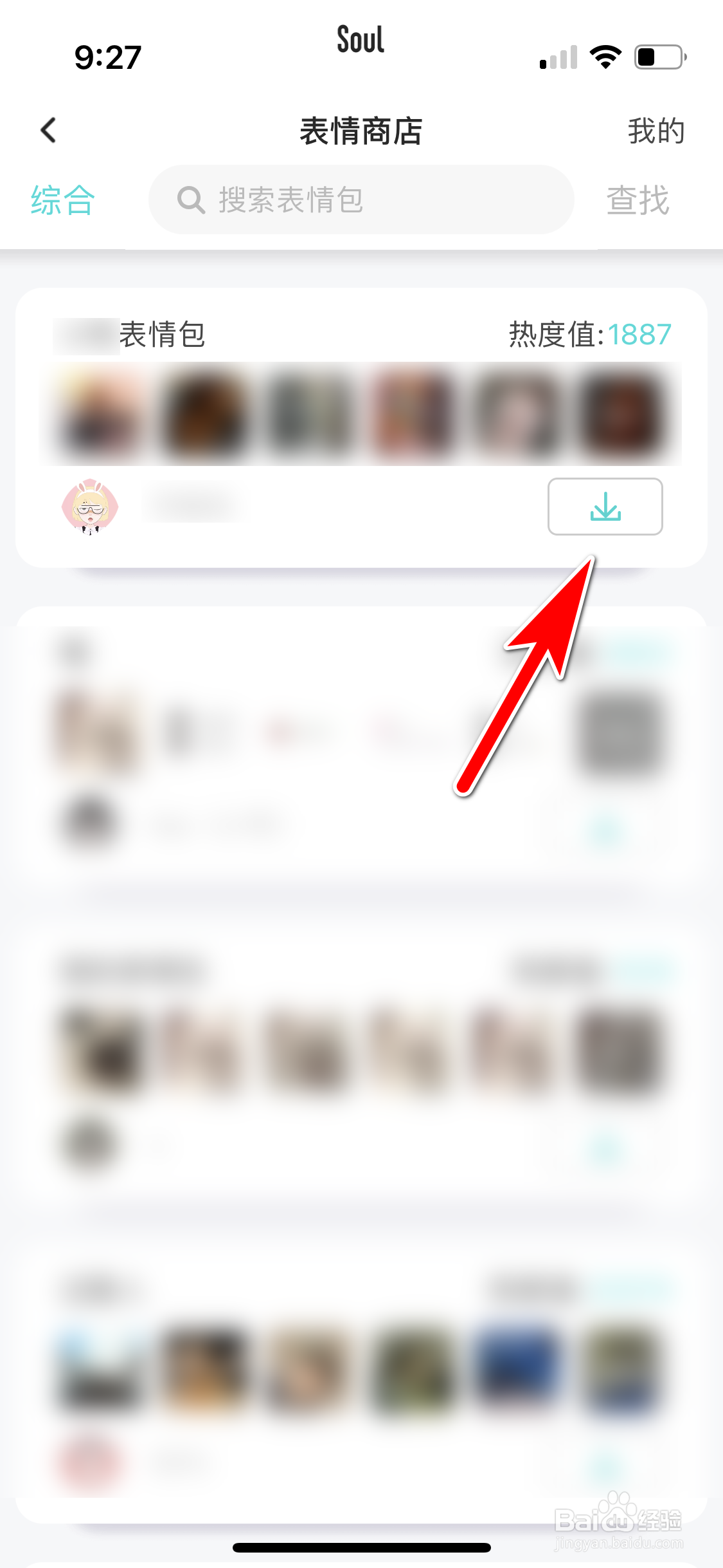 SOUL怎么下载热门表情包