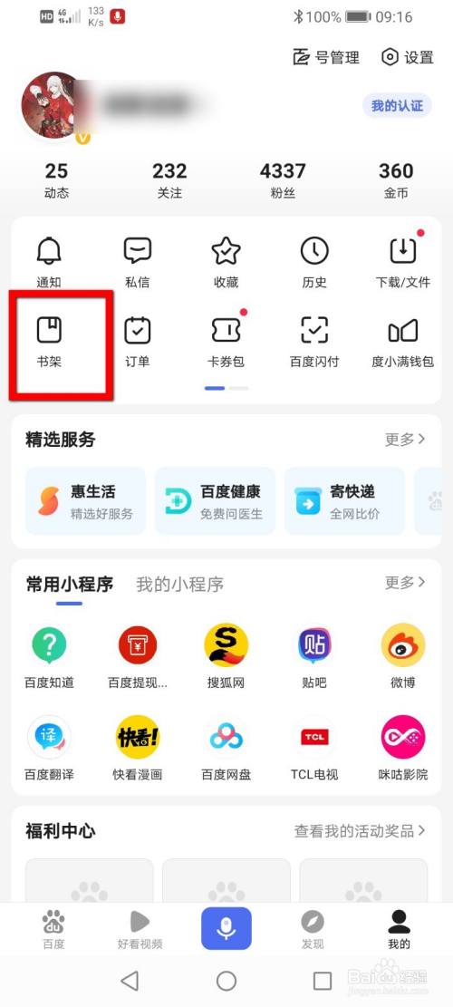 阅读app怎么添加百度语音引擎=阅读app怎么添加百度语音引擎功能