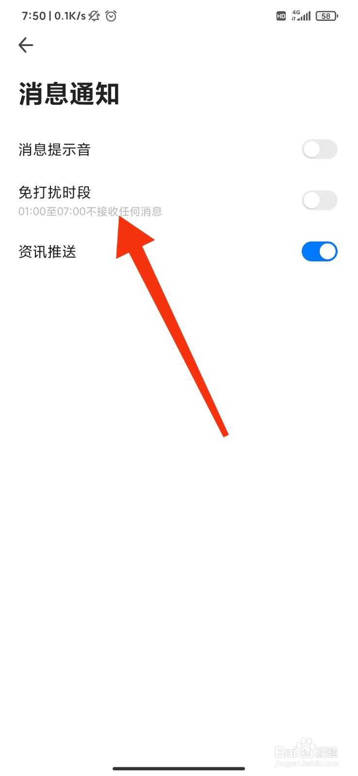 360浏览器怎么开启免打扰时段？