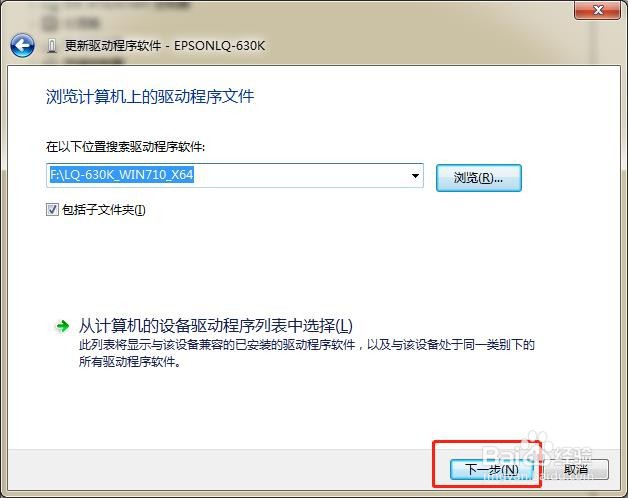 爱普生针式打印机驱动安装方法