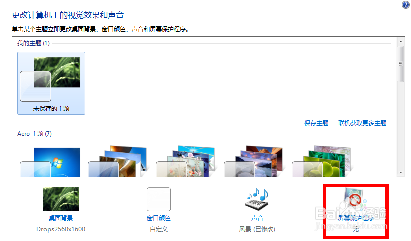 win7怎么设置不待机的2种方法（图文介绍）