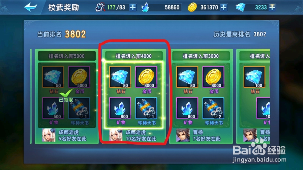 手游万箭齐发校武场！