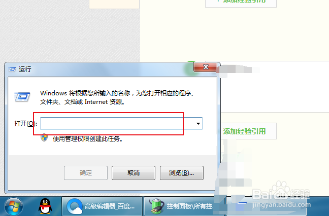 电脑win7系统任务管理器被禁用打不开怎么办