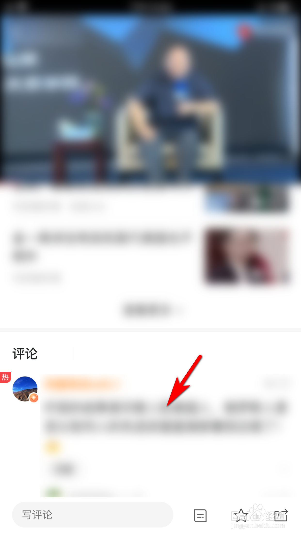 凤凰视频怎么分享别人的评论内容