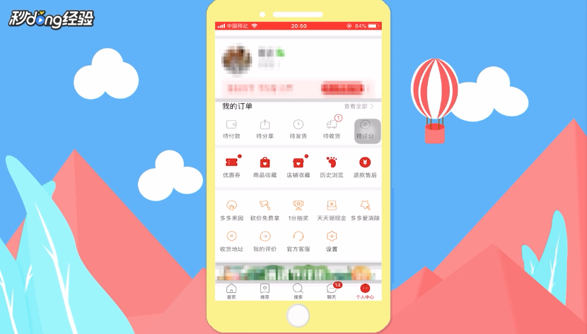 拼多多怎么退出登录