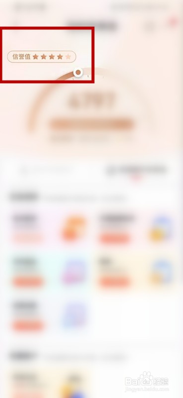 如何查看京东账户的信誉值？