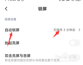 在红米Note 9中怎么更改自动锁屏时间设置