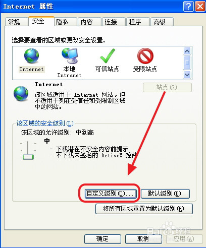 web浏览器阻止站点不安全方式使用ActiveX怎么办