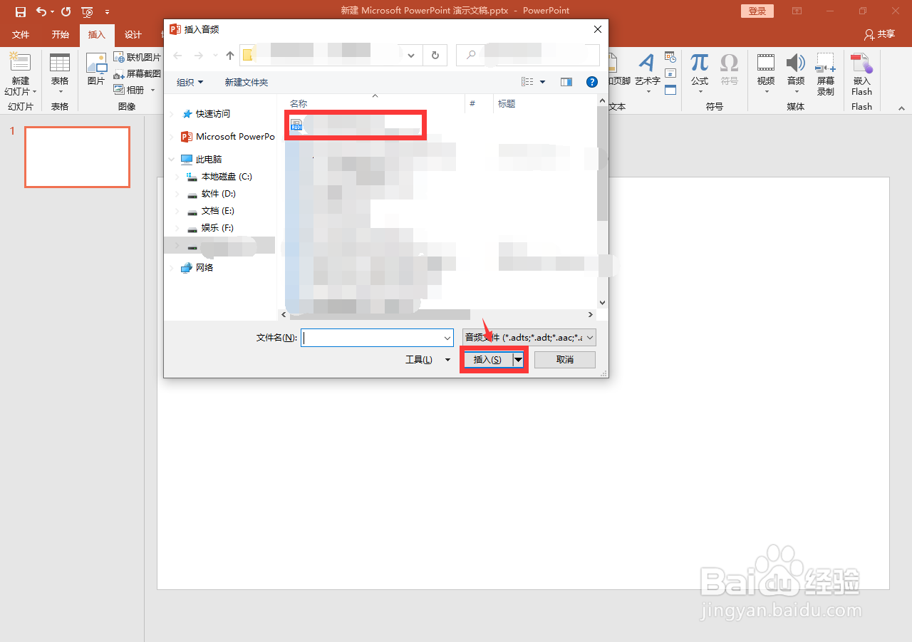 ppt里面的音频放不出来怎么办