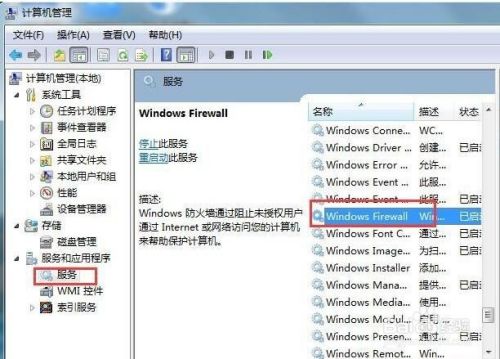 如何解决win7系统防火墙打不开难题