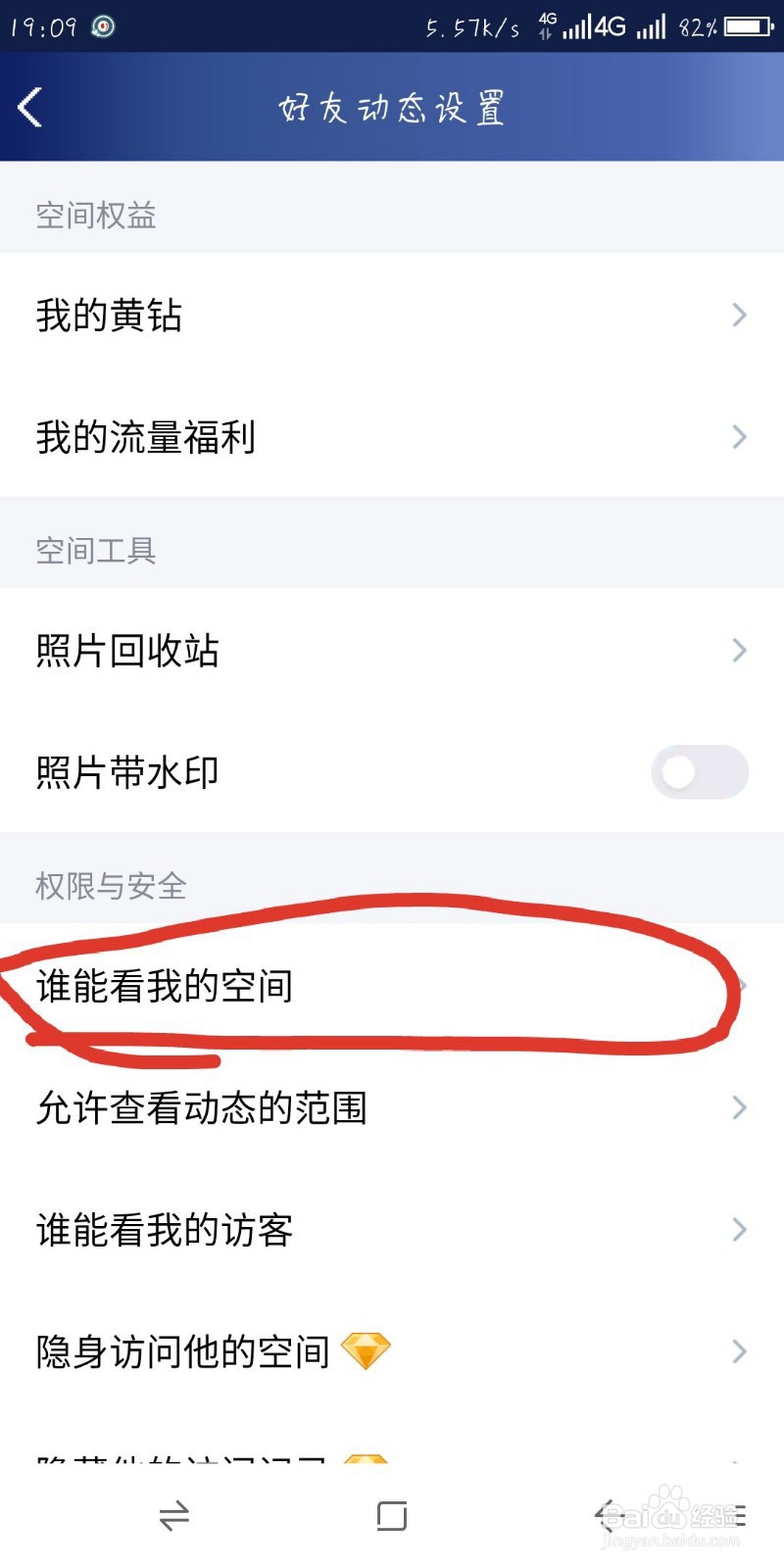 怎么把QQ空间锁起来不让人看