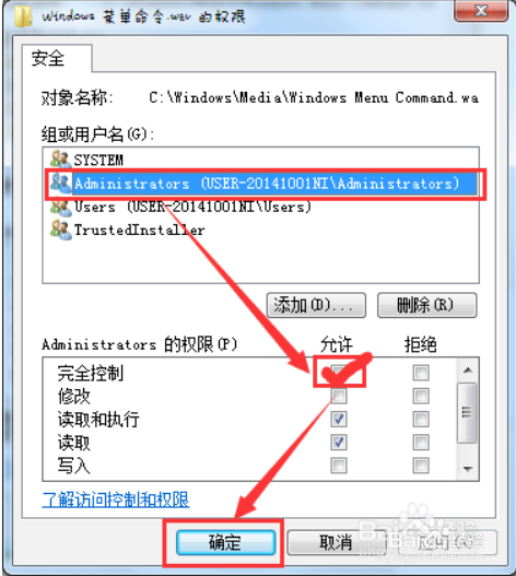 win7删除文件【文件夹】提示权限不够怎么办