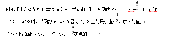 函数零点的四种问题及相应方法