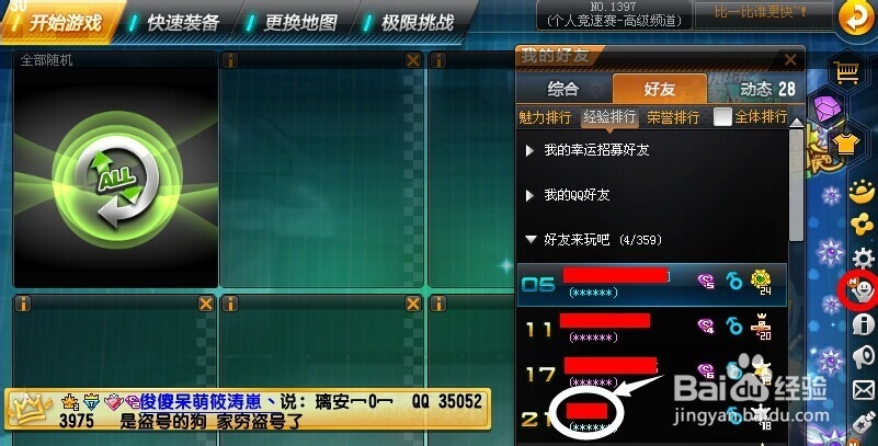 QQ飞车如何邀请玩家进入游戏