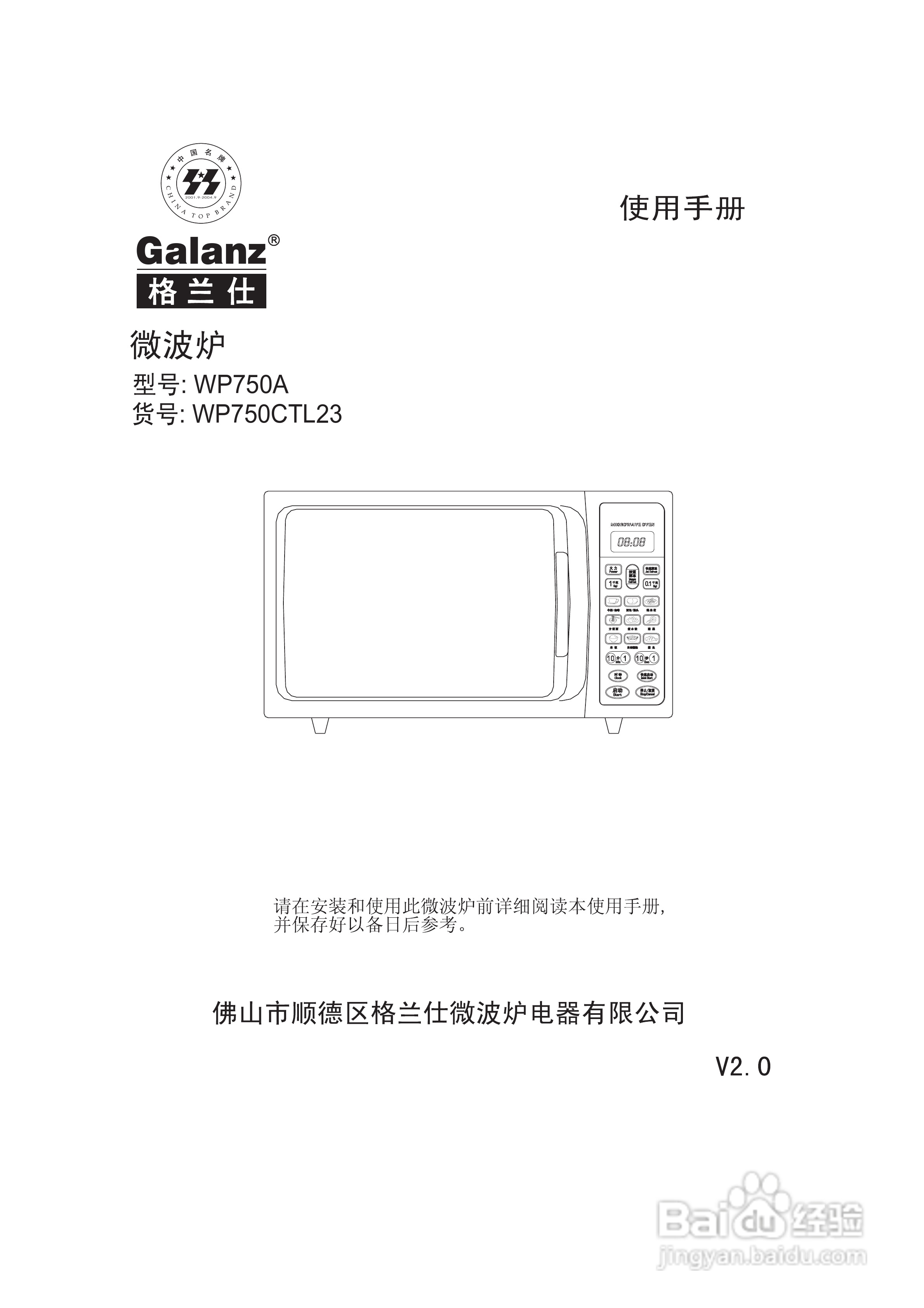 格兰仕 WP750A微波炉使用手册