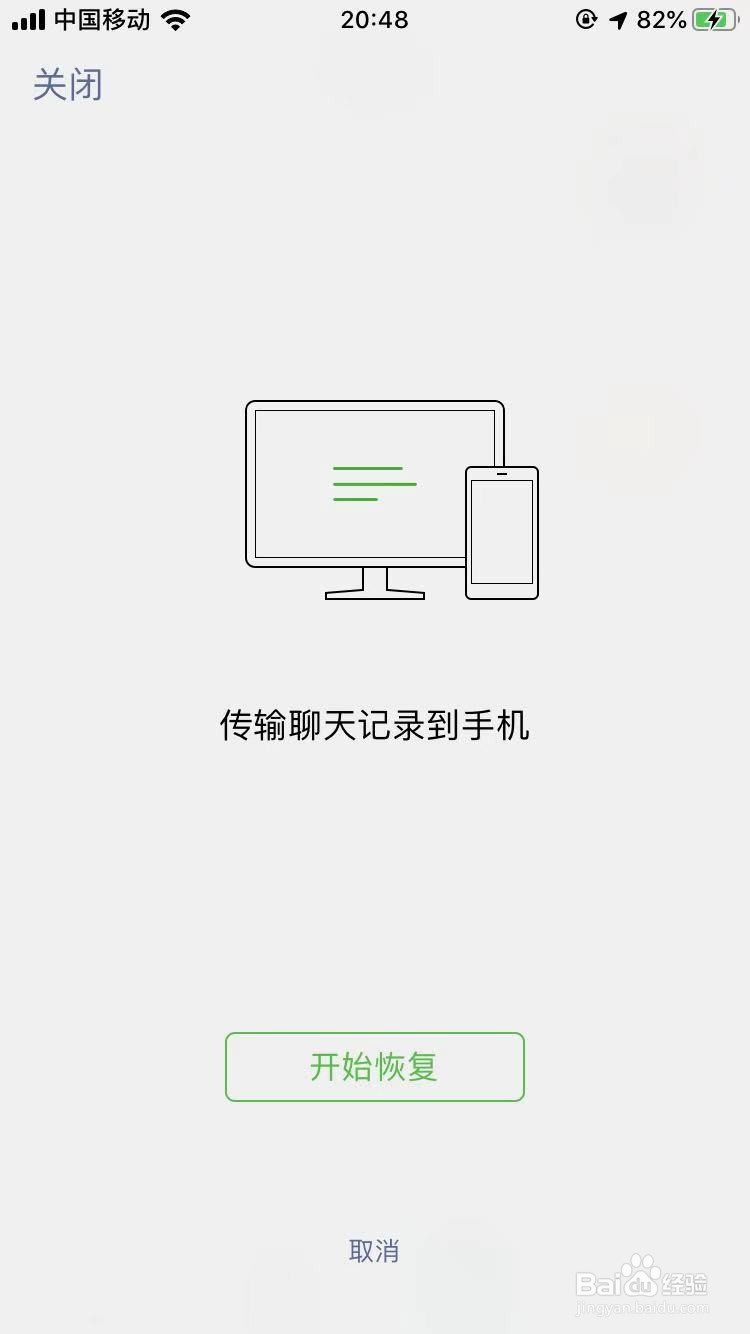 微信备份后格式打不开