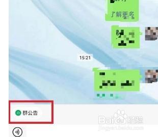 微信群待办如何查看
