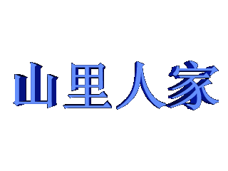 ulead cool 3d中给文字添加蓝色斜角和光晕动画