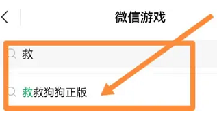 微信救救狗狗小游戏