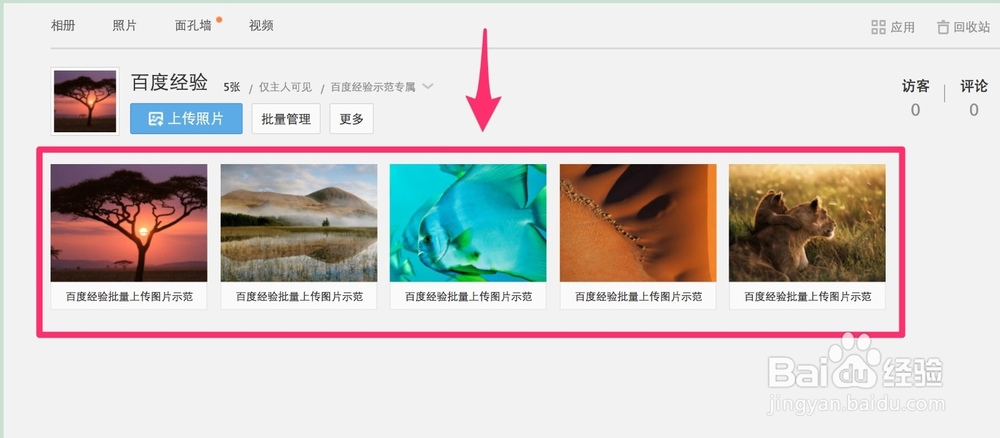 QQ全知道：[31]如何批量上传照片至QQ空间