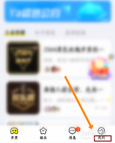 Yo语音怎么查看拉黑的名单