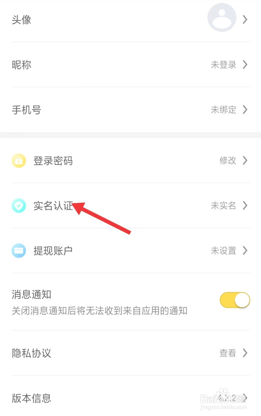 螃蟹账号代售app怎么进行实名认证
