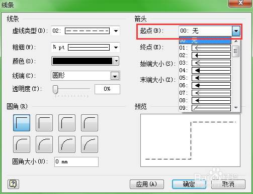 如何使用visio 2010绘制虚线箭头