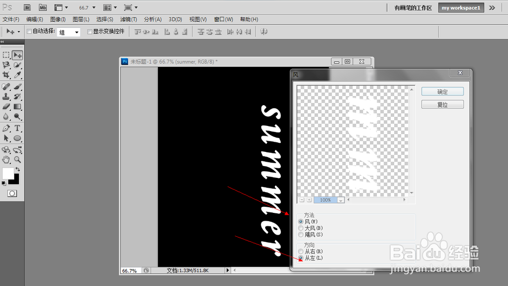 photoshop中文字如何做出风吹一样的效果