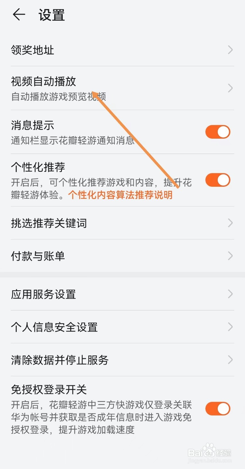 如何关闭花瓣轻游app视频自动播放