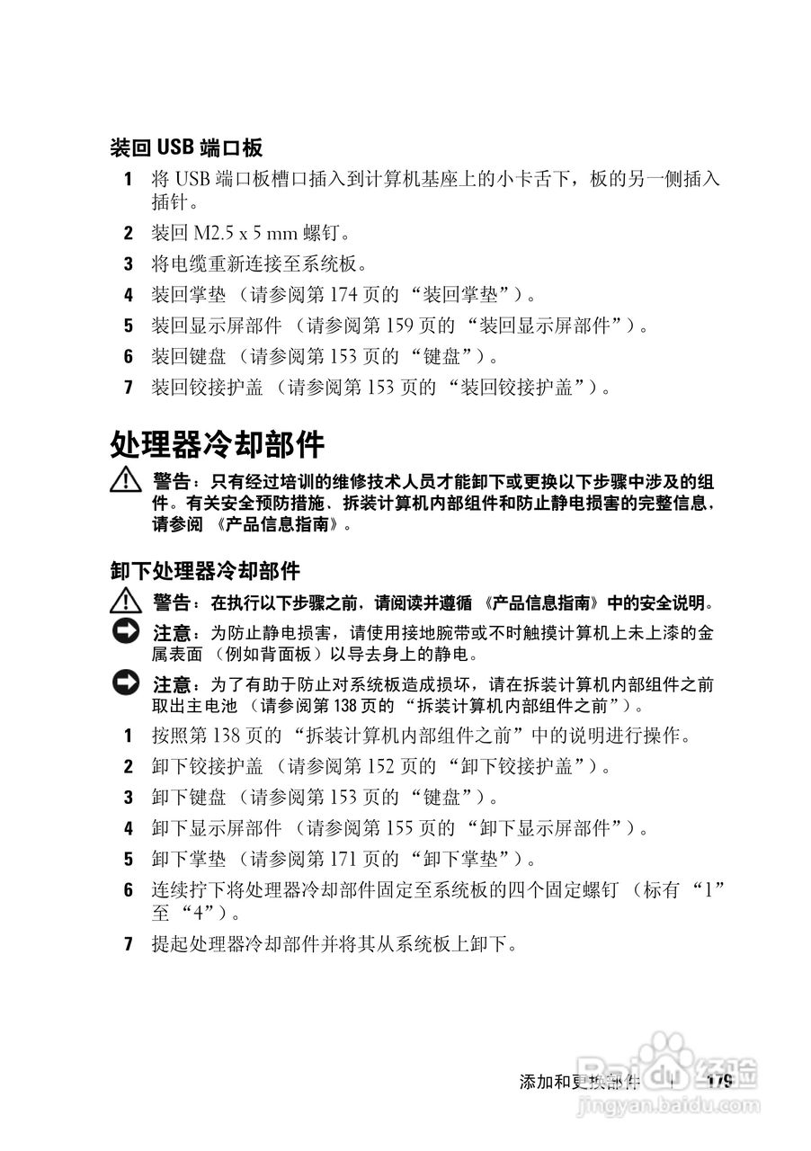 戴尔Precision M6300笔记本电脑使用说明书:[18]