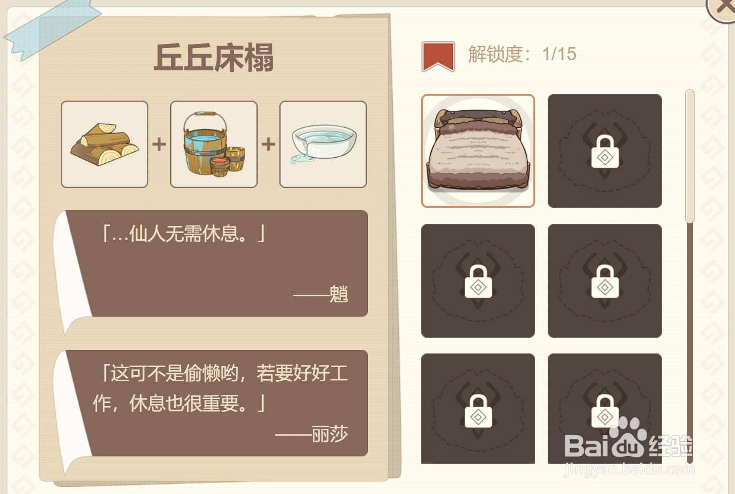 原神丘丘梦工坊制作配方攻略