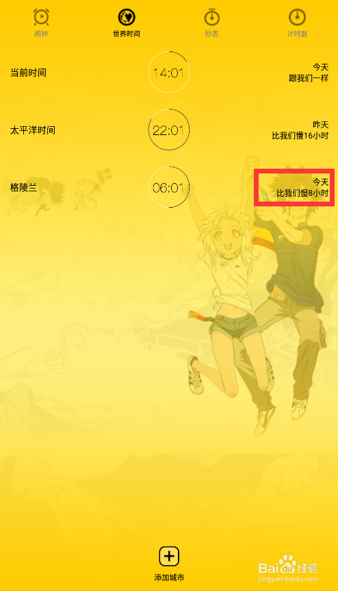 二次元闹钟怎样添加城市