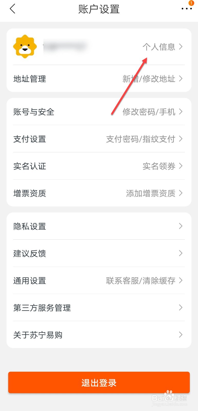 苏宁易购怎么设置昵称