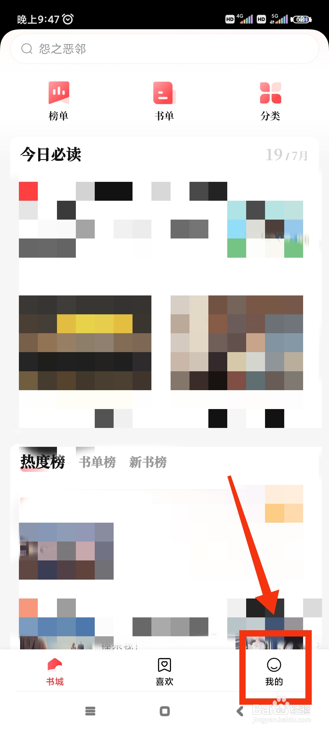 盐言故事如何关闭摇一摇截屏反馈Bug?