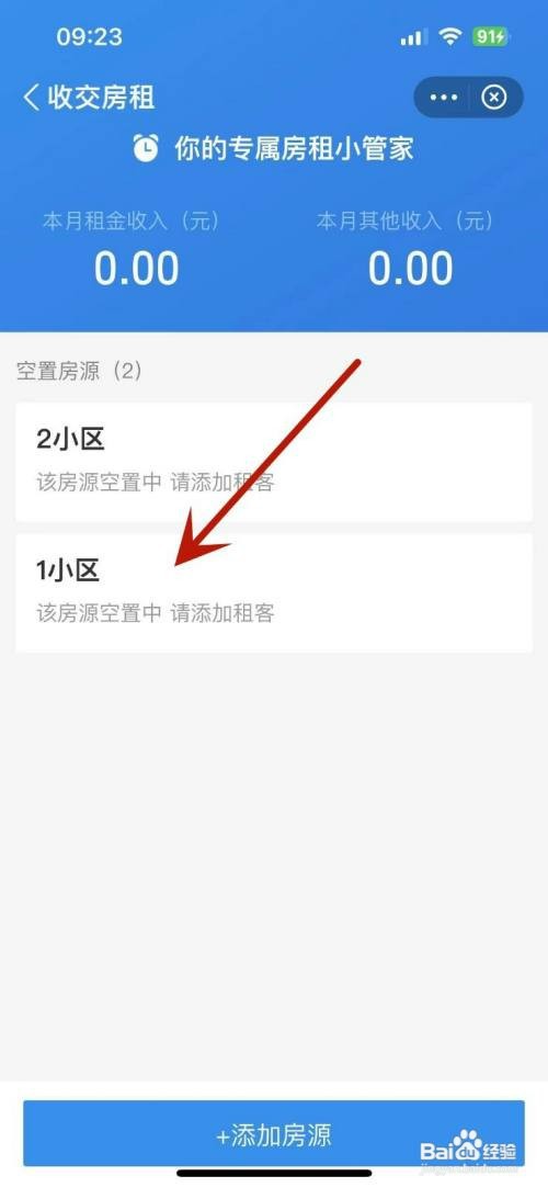 支付宝收交房租如何才能设置租约详情