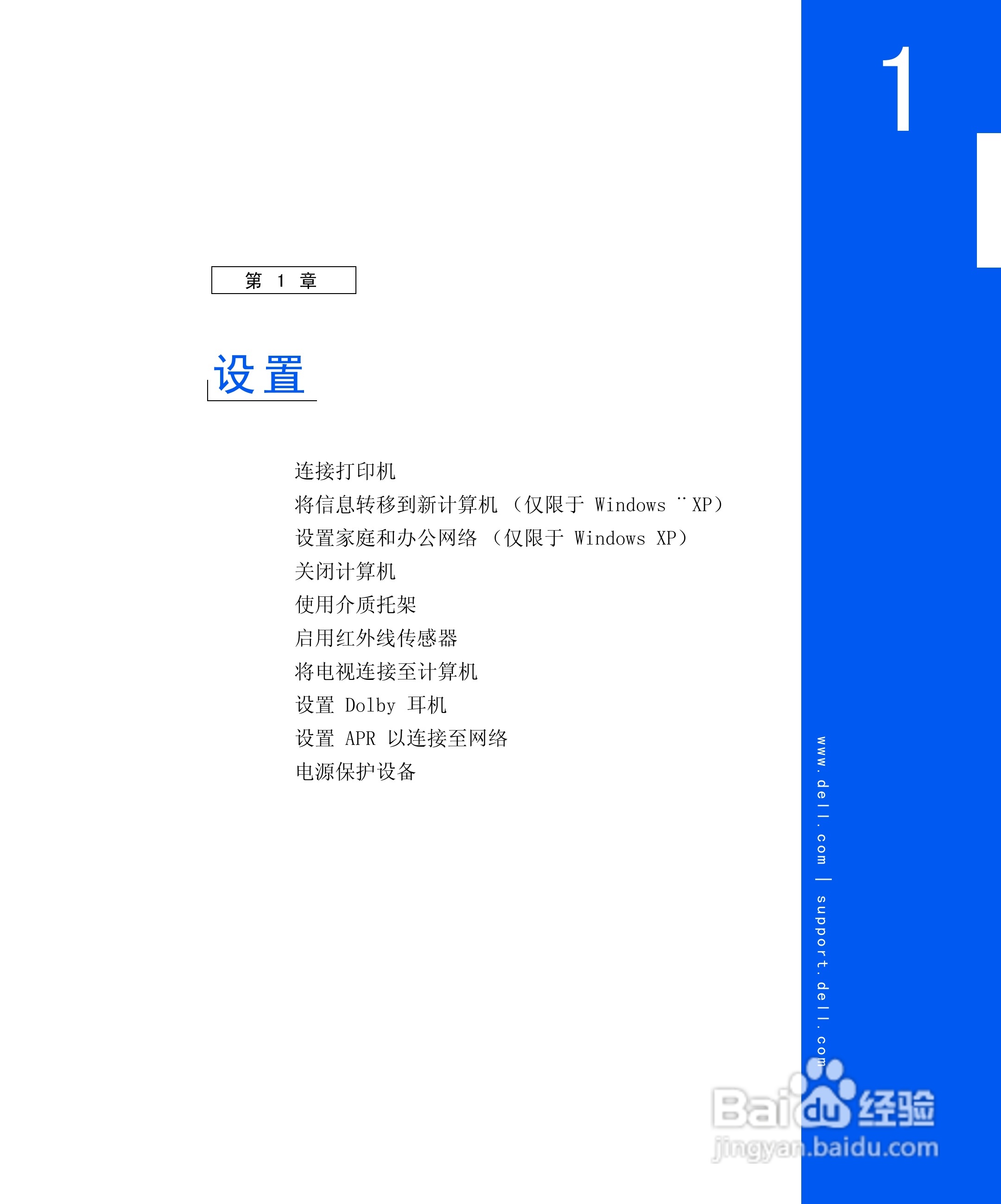 戴尔Inspiron 8100笔记本电脑使用说明书:[2]