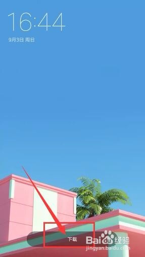 小米手机如何更换壁纸