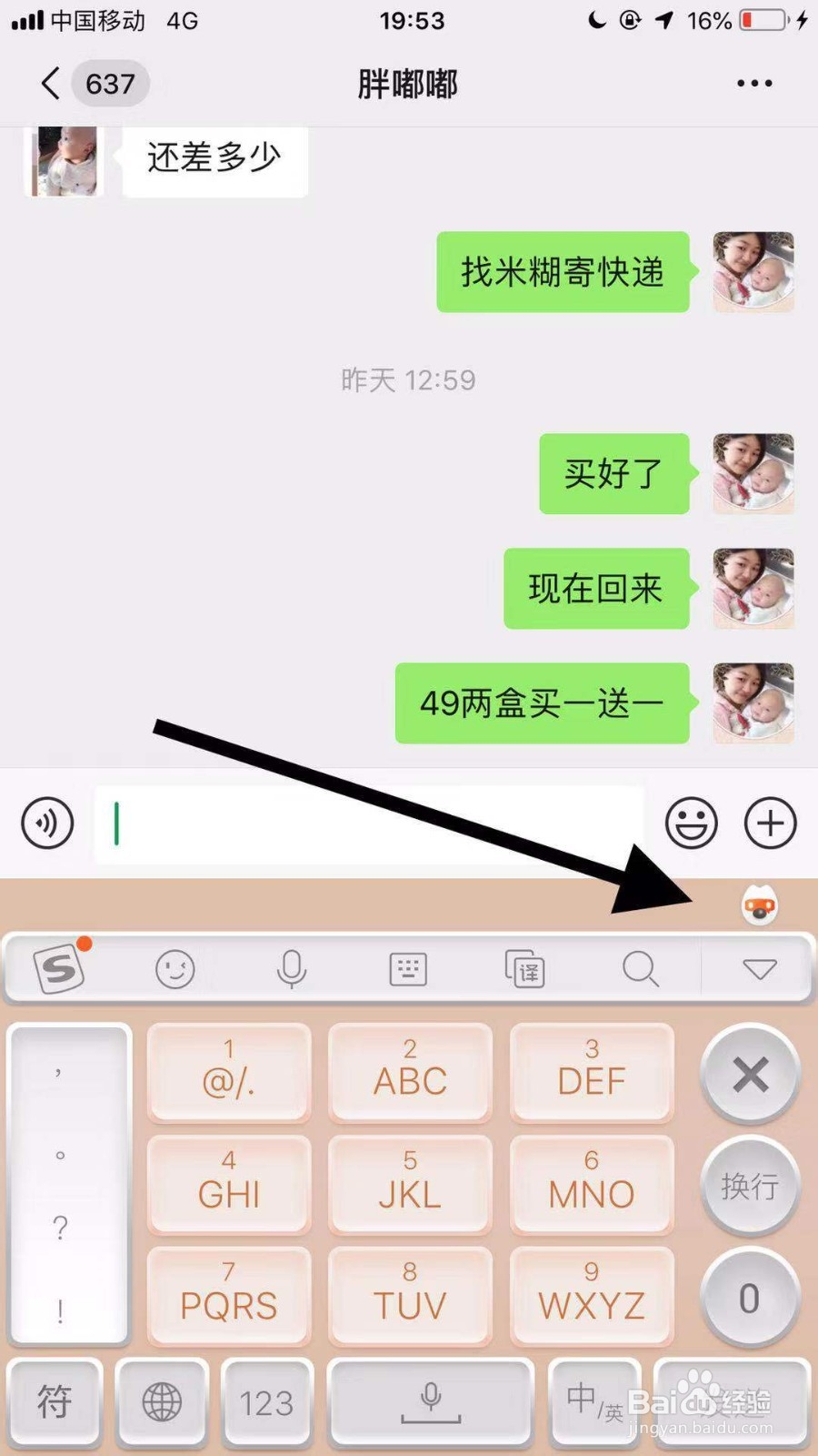 如何用搜狗输入法校对文字