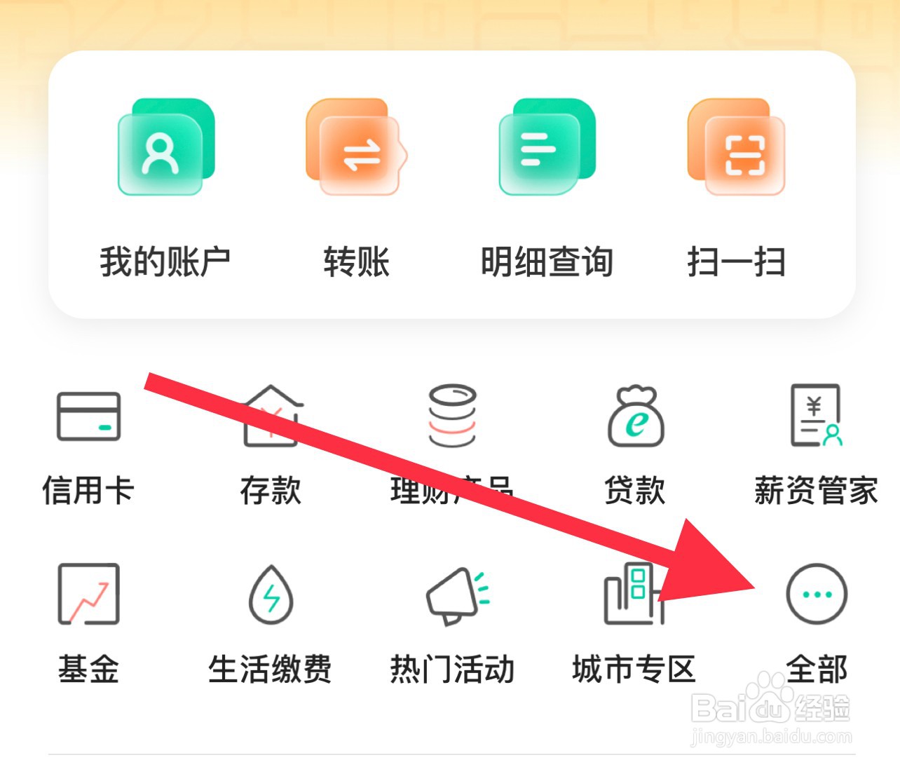 中国农业银行怎么查看收付款