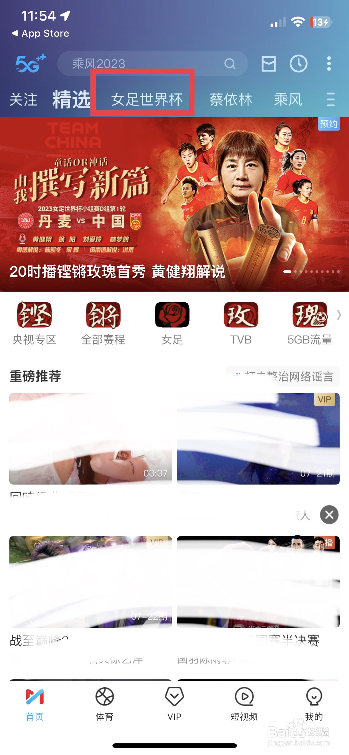 2023女足世界杯中国对阵丹麦首场小组赛比赛时间