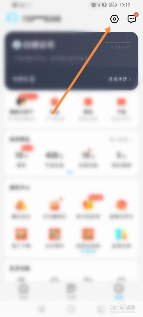 饿了么App怎样关闭饿小助理