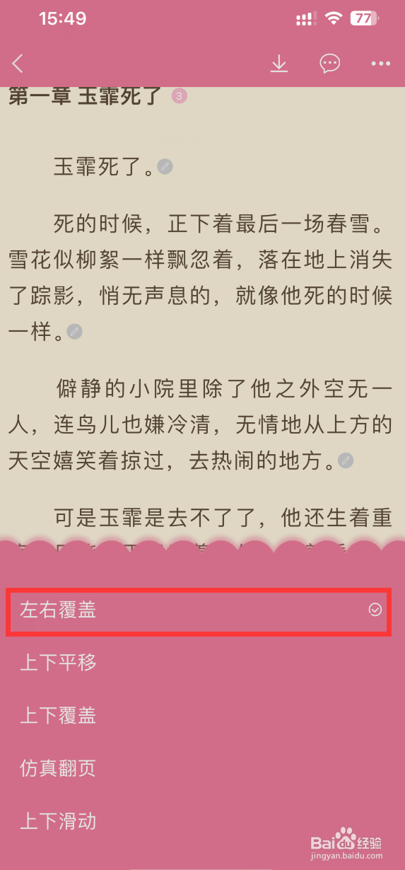 书耽APP如何设置翻页方式